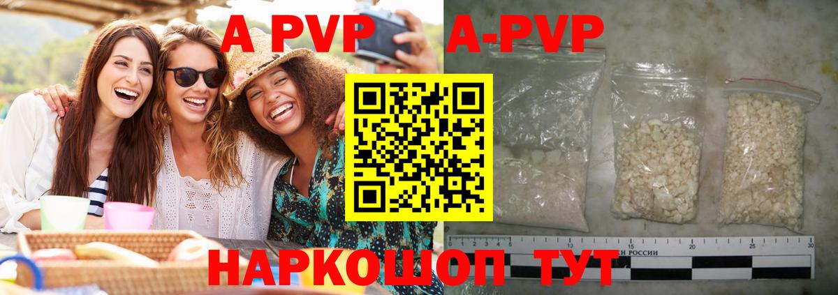 A-PVP Соль Нарткала