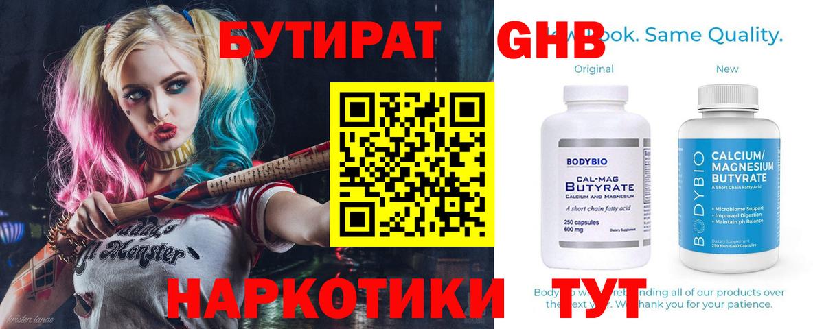 БУТИРАТ  Вход с VPN  Нарткала  Бутират буратино 