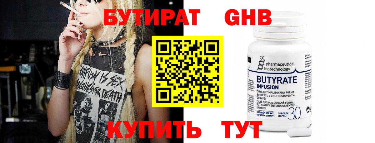 БУТИРАТ GHB Нарткала