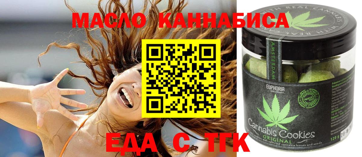 Еда ТГК марихуана Нарткала