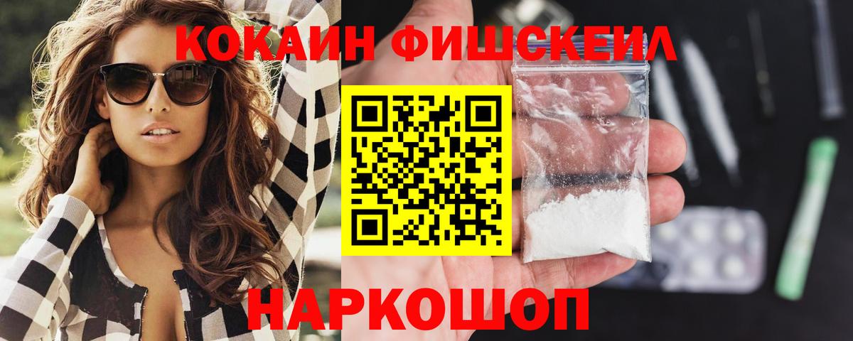 Нарткала  КОКАИН VHQ  Кокаин  Вход с VPN  КОКАИН FishScale 