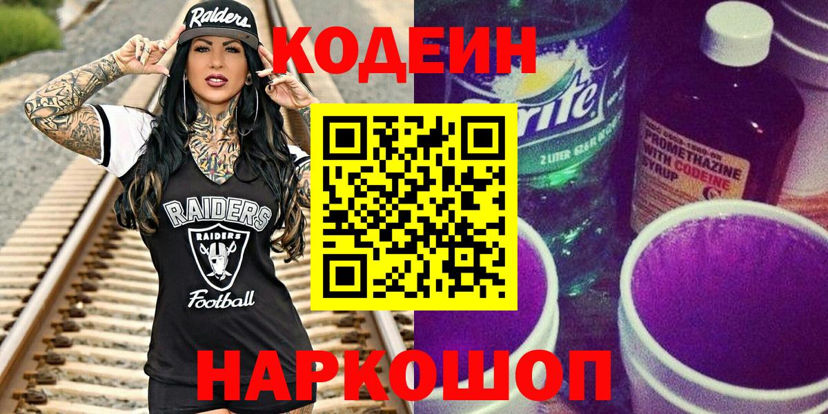 Кодеин напиток Lean (лин)  Вход с VPN  Нарткала 